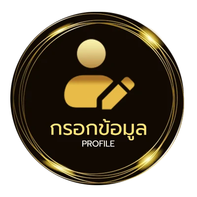 โปรไฟล์ โปรแกรมบอลสัปดาห์นี้